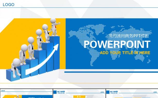 简约3D小人商务PPT模板动态PPT设计缩略图