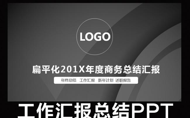 灰色精美大气商务工作总结汇报演讲述职年终报告会议研究计划PPT模板缩略图