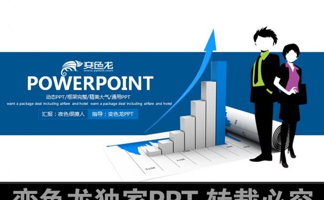 蓝色商务工作总结业绩汇报动态PPT模板缩略图