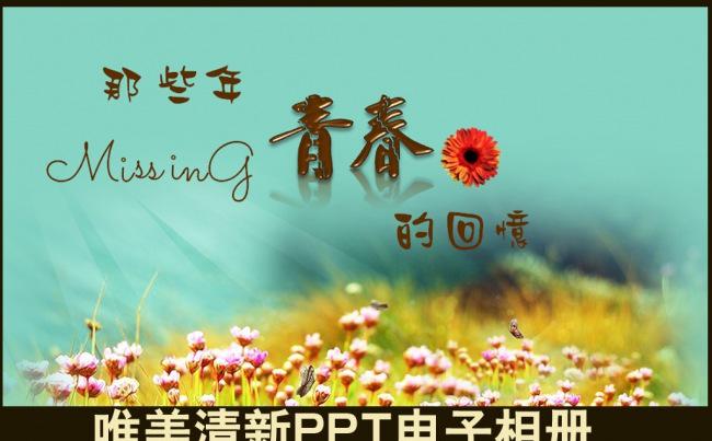 清新时尚蓝色小花个人写真情侣结婚照生活旅游PPT相册模板缩略图