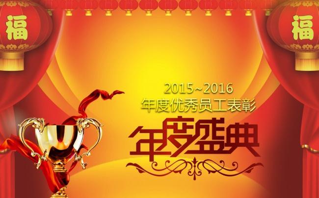 动态新年颁奖典礼颁奖盛典优秀表彰PPT模板4x3缩略图