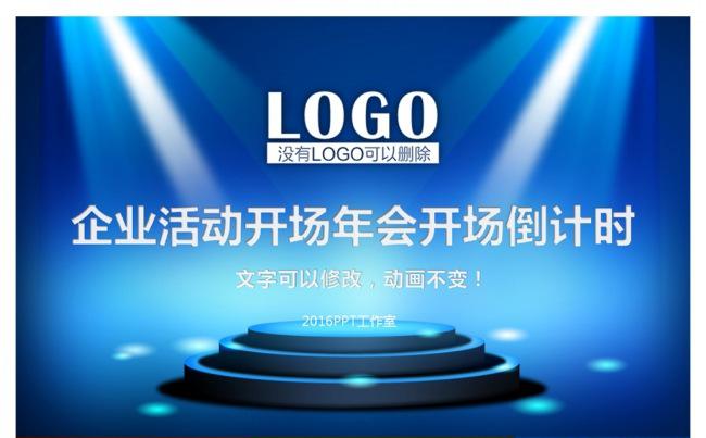 震撼10秒倒计时视频ppt模版下载缩略图