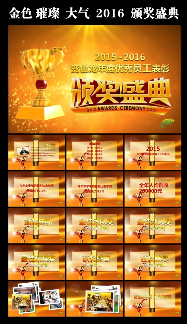 2017年颁奖晚会颁奖盛典优秀表彰ppt
