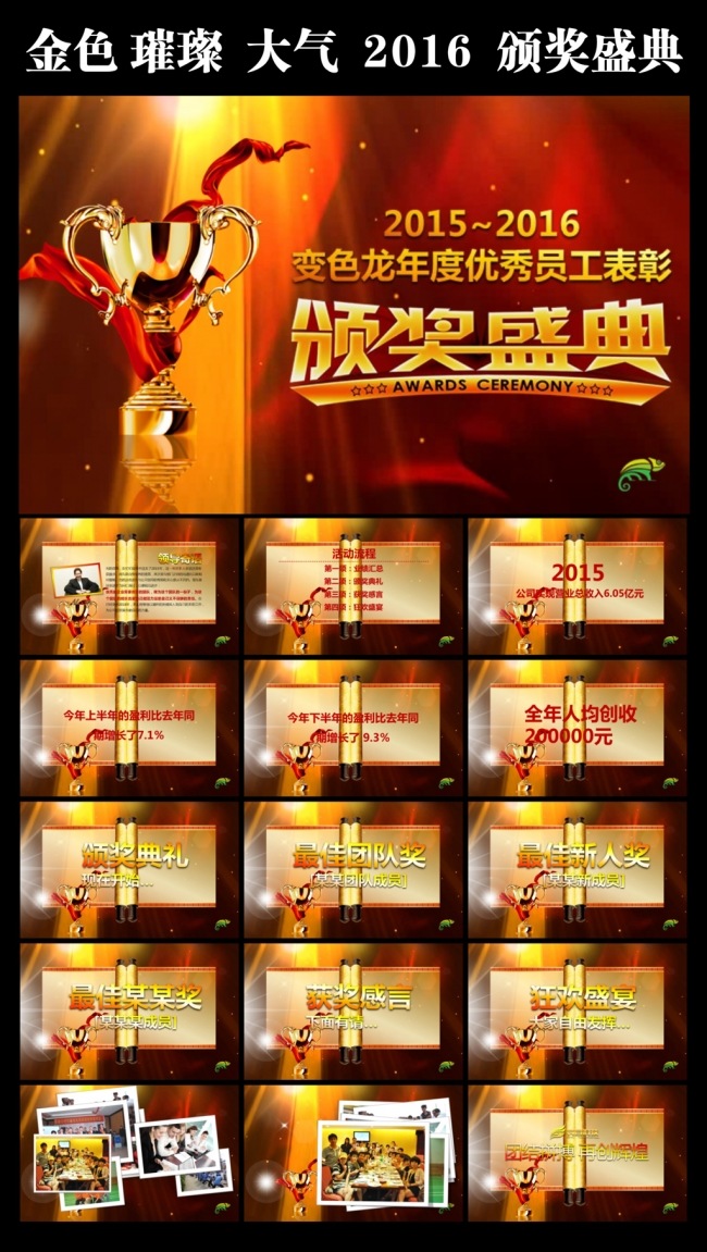  2017年颁奖晚会颁奖盛典优秀表彰ppt