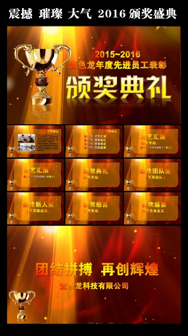 2017颁奖典礼颁奖盛典优秀表彰PPT