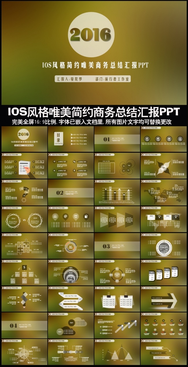 2016简约梦幻IOS扁平商务职场述职演讲年终季度月度工作总结业绩销售汇报PPT