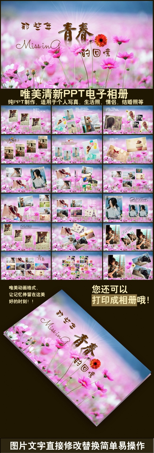 清新唯美紫色小花青春写真情侣回忆留念结婚照PPT相册