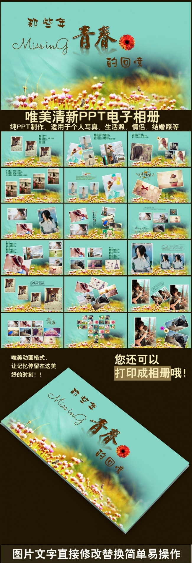 清新时尚蓝色小花个人写真情侣结婚照生活旅游PPT相册模板