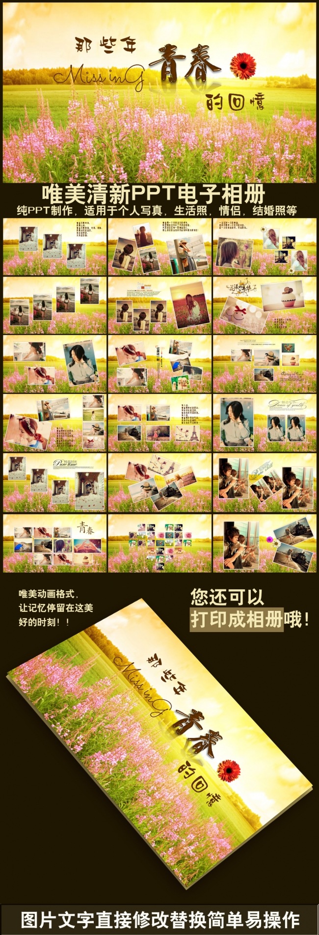 清新唯美美丽花海春天意境个人写真青春回忆纪念情侣恋爱婚纱照PPT电子相册模板