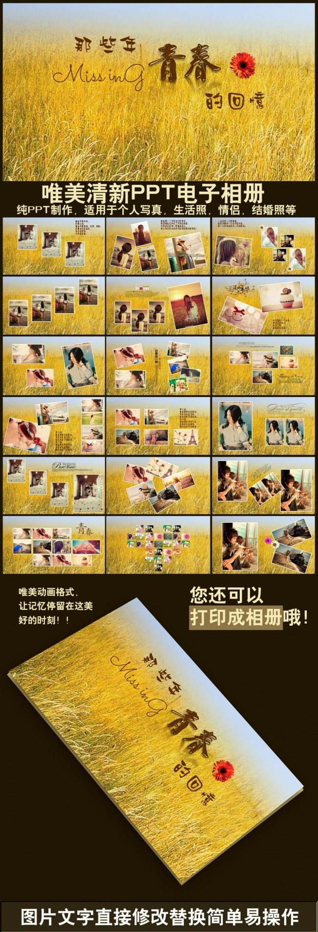 唯美秋天意境麦田情侣恋爱婚纱MV个人写真青春留念生活旅游PPT电子相册模板