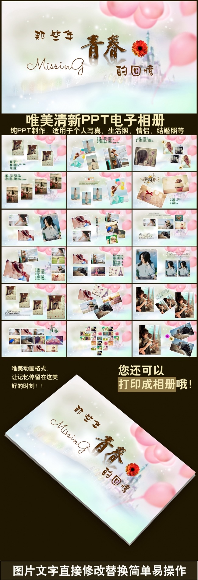 清新唯美汽球写真情侣恋爱结婚照个人写真青春回忆留念生活生日PPT相册模板