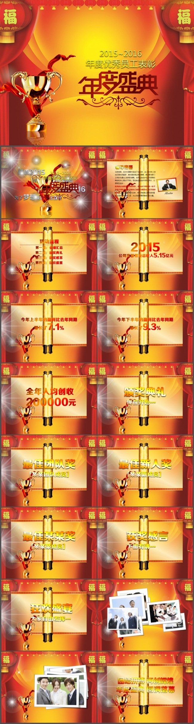 动态新年颁奖典礼颁奖盛典优秀表彰PPT模板4x3