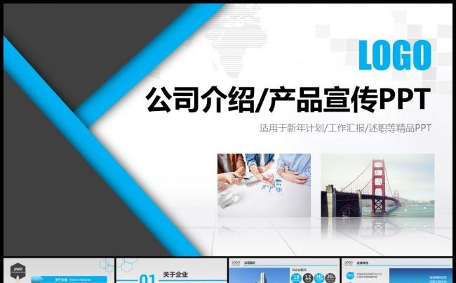 蓝色大气企业文化宣传公司简介PPT模板缩略图