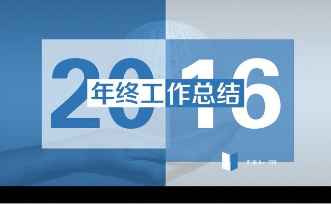 2016年终总结新年计划动态PPT赢战猴年图片下载缩略图