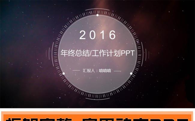 2016时尚简约商务PPT图片下载缩略图