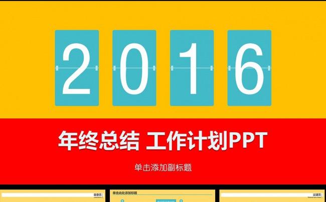 通用2016年工作计划动态PPT图片下载缩略图