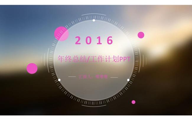 黑色商务大气2016年终总结ppt图片下载缩略图