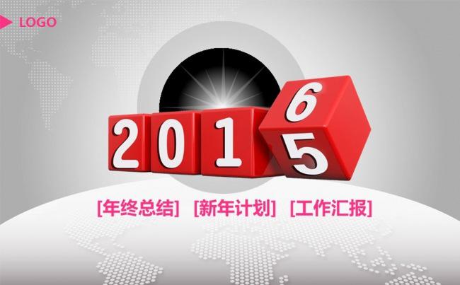 启程2016年终总结新年工作计划PPT图片下载缩略图