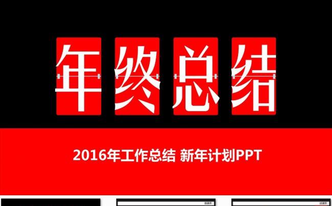 高端大气简约2016年PPT模板图片下载缩略图