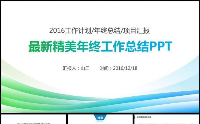 最新精美年终工作总结汇报PPT模板缩略图
