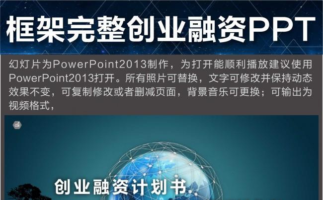 商业策划书创业计划项目投资PPT模板缩略图
