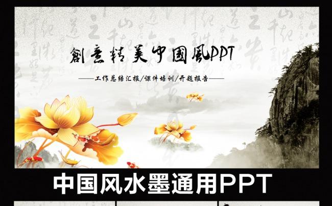 精美水墨中国风廉政工作总结汇报 道德讲堂思想教育廉政中医药学PPT模板缩略图