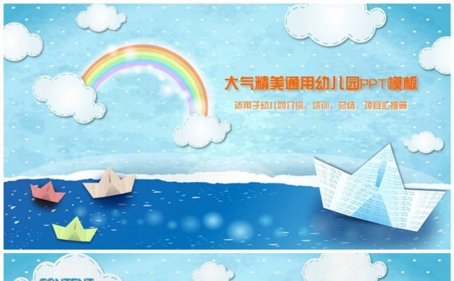 大气精美幼儿园通用PPT模板缩略图