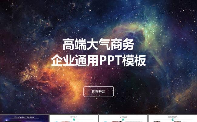商业策划书项目策划PPT模板缩略图