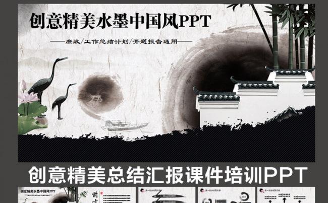 创意精美荷花仙鹤水墨中国风思想教育廉政汇报总结课件培训传统文化PPT缩略图