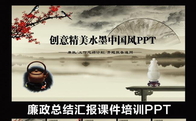 精美水墨中国风茶文化思想教育培训民俗民风梅花茶壶PPT缩略图