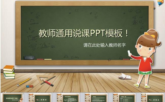 精美大气教师通用说课PPT模板缩略图