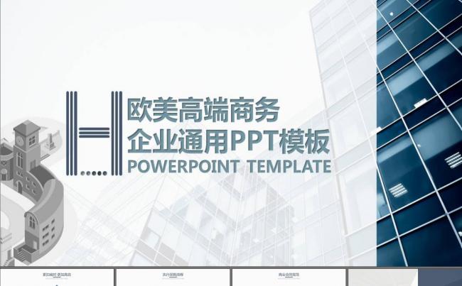 商业策划书商业计划书PPT模板缩略图