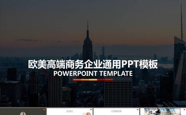 商业策划书创业融资计划书PPT模板缩略图