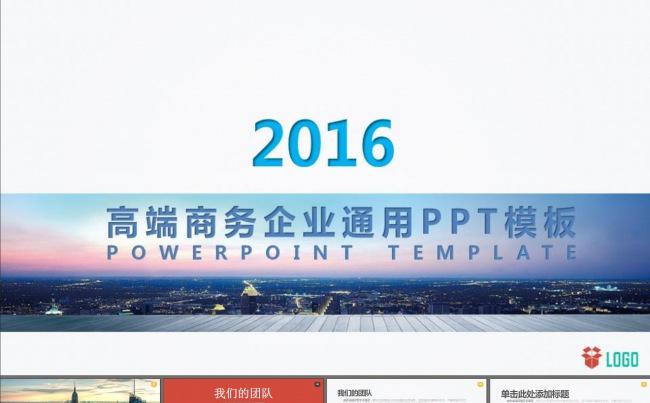 商业策划书项目投资PPT模板缩略图