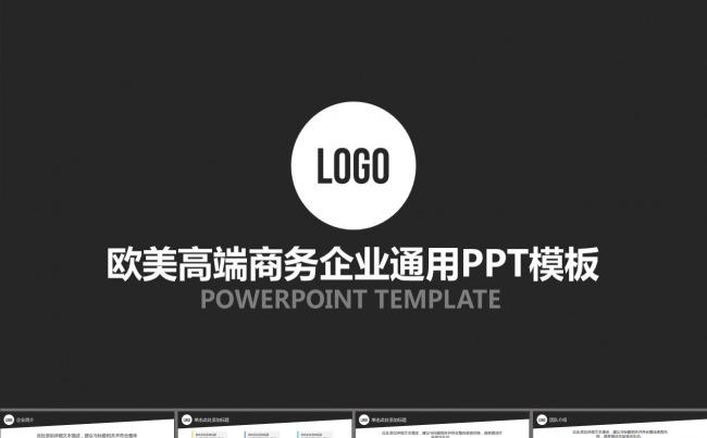 商业策划书公司企业介绍PPT模板缩略图