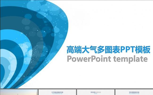 商业策划书产品介绍PPT模板缩略图