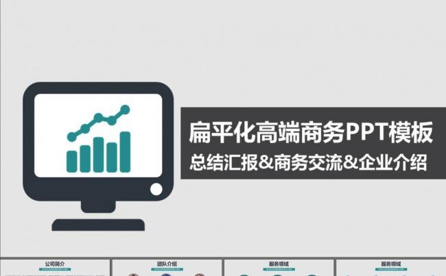 商业策划书企业文化PPT模板缩略图