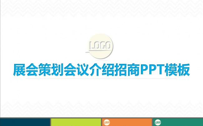 商业策划书产品运营展会PPT模板缩略图