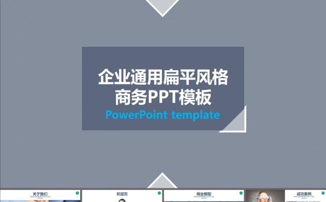 商业策划书大学生创业PPT模板缩略图