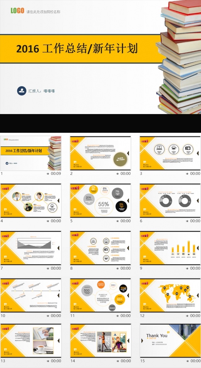 经典黄色融资计划投资计划工作计划PPT