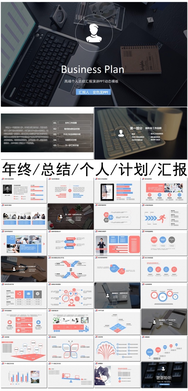 高端个人年度总结简约时尚汇报演讲PPT动态模板