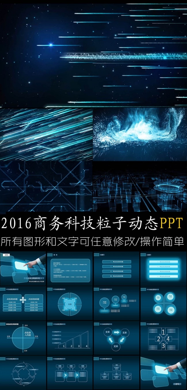2016商务科技粒子动态ppt模版