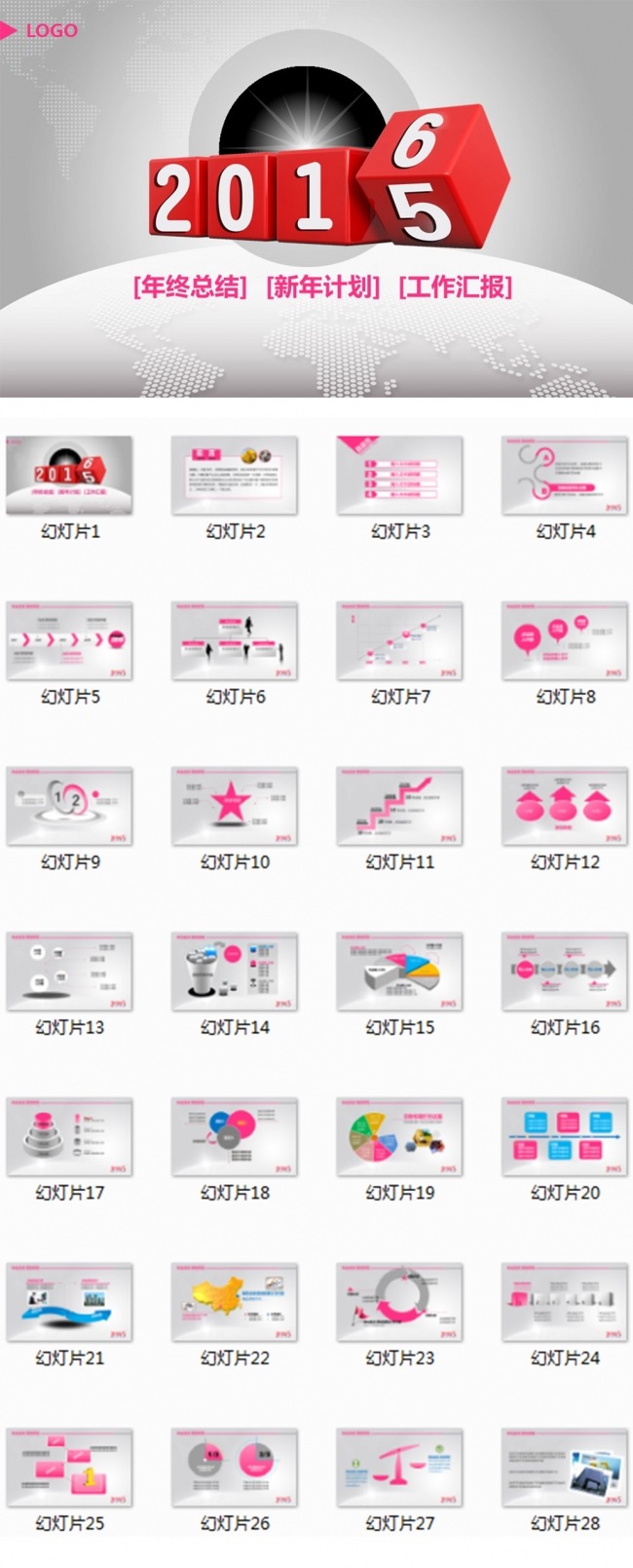 启程2016年终总结新年工作计划PPT图片下载