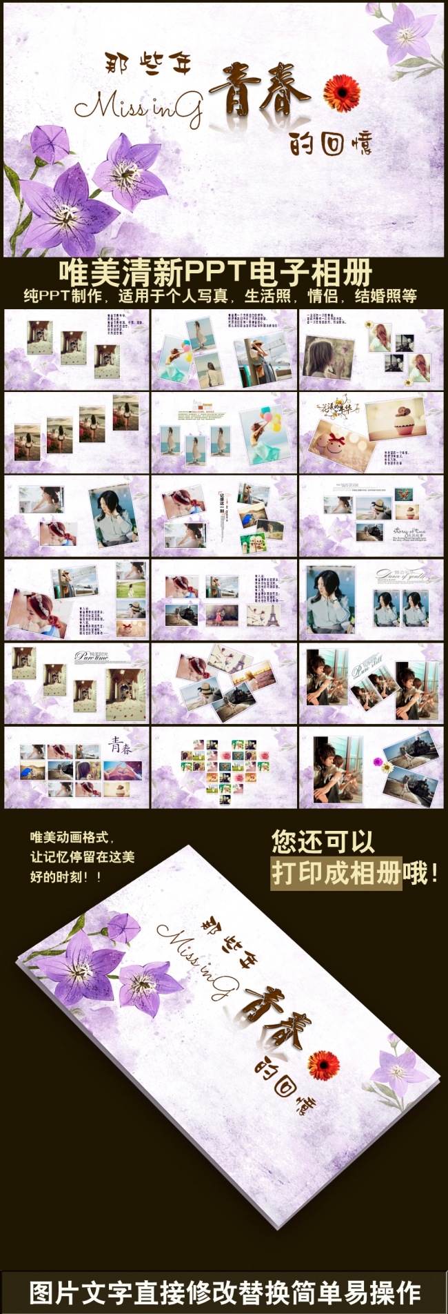 清新唯美紫色桔梗花情侣恋爱求婚结婚回忆个人青春写真生活照纪念PPT电子相册模板