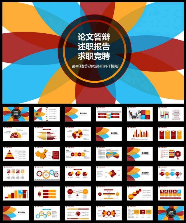 论文答辩述职报告求职竞聘通用动态PPT模版