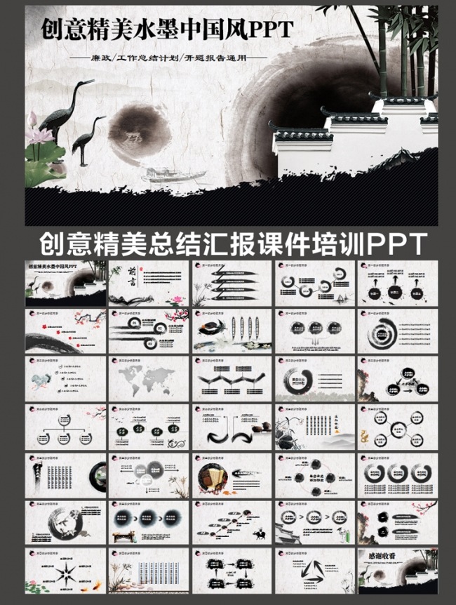 创意精美荷花仙鹤水墨中国风思想教育廉政汇报总结课件培训传统文化PPT