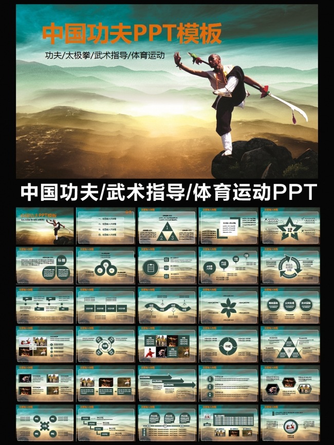 中国功术武术 团队建设练习教练指导培训课件业务合作ppt模板