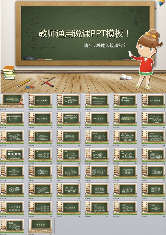 精美大气教师通用说课PPT模板