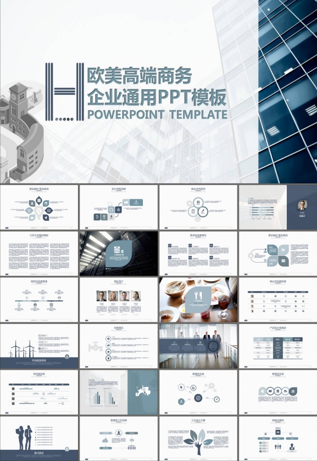 商业策划书商业计划书PPT模板