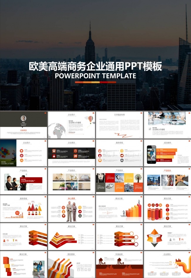 商业策划书创业融资计划书PPT模板